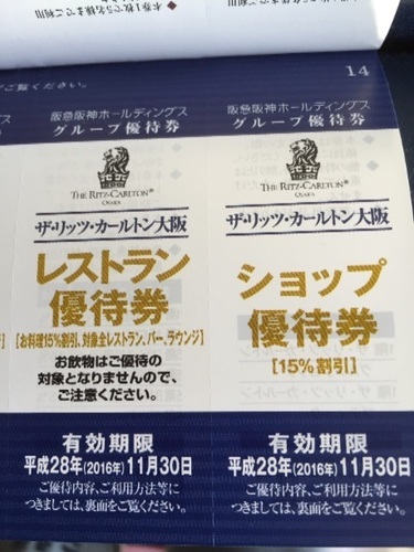 ザ リッツ カールトン大阪 レストラン ショップ優待券15 割引 Toichan 大阪のその他の中古あげます 譲ります ジモティーで不用品の処分