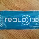 3Dメガネ 『reaL D 3D』無料！