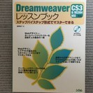 Dreamweaner CS3 レッスンブック　明快入門C++