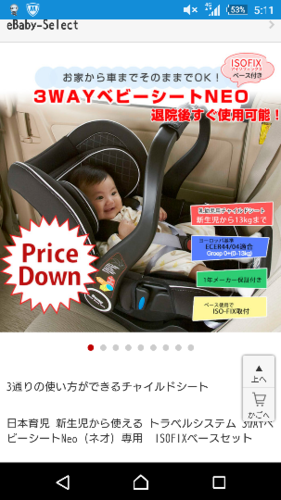 中古 チャイルドシート
