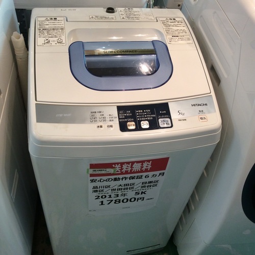 【送料無料】【2013年製】【美品】【激安】　 日立　洗濯機　NW-5MR