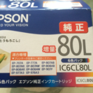 EPSON 80L 純正インクカートリッジ