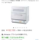 食器洗い乾燥機（ホワイト）Panasonic エコナビ NP-T...