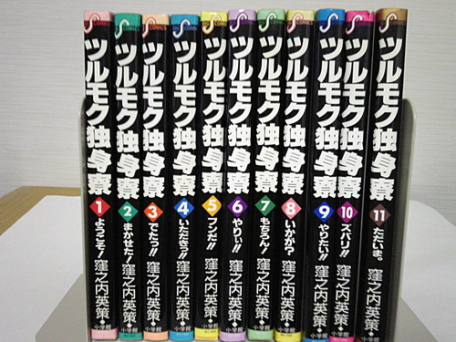 現品処分ツルモク独身寮1 11巻全巻セット 橘 平蔵 泉佐野のマンガ コミック アニメの中古あげます 譲ります ジモティーで不用品の処分 現品処分ツルモク独身寮1 11巻全巻セット 橘 平蔵 泉佐野のマンガ コミック アニメの中古あげます 譲ります ジモティーで不用品の処分