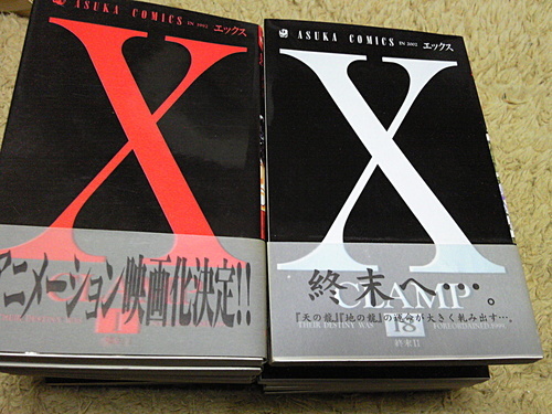 現品処分x エックス 1 18巻全巻セットclamp 橘 平蔵 泉佐野のマンガ コミック アニメの中古あげます 譲ります ジモティーで不用品の処分