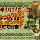 6月26日（日）モンスターハンタX　ゲームオフ会in宇多津！の画像