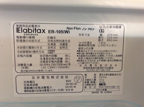 【送料無料】【2012年製】【美品】【激安】Elabitax　冷蔵庫　ER-105(W)