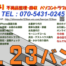 草刈り 不用品回収 などなど 便利屋123バン