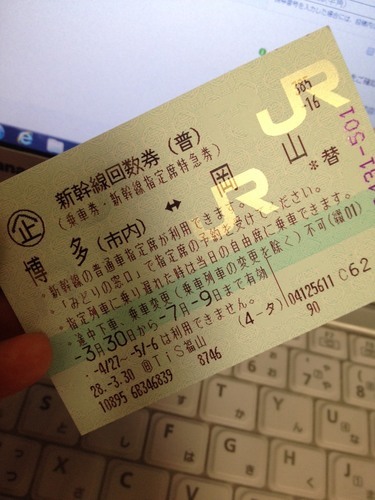 岡山～博多間指定席新幹線回数券１枚（7/9まで）