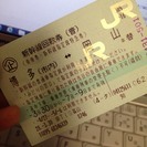 岡山～博多間指定席新幹線回数券１枚（7/9まで）
