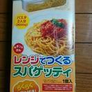 レンジで作るスパゲッティ