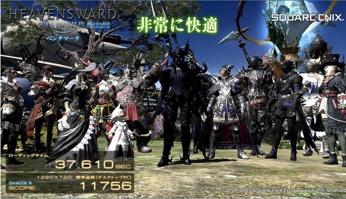 ３Ｄｆｆ１４スコアー11756「非常に快適です」ゲーミングＰＣ