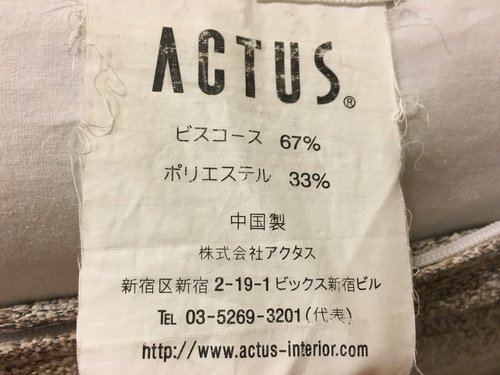 アクタス　ソファ　３人掛け　オットマン付き　クッション付き　中古