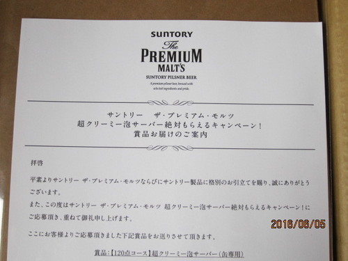 サントリープレミアモルツ　ビールサーバー