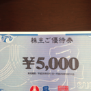 2016年度 昴株主優待 5000円分