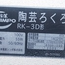 陶芸用電動ろくろ