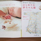 はじめての赤ちゃん服＆ベビーのための手縫い服と小物　布地セット