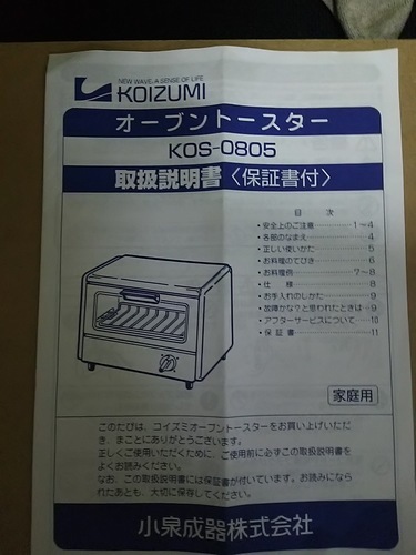 型式古いが、未使用品　小泉オーブントースター　図書券や商品券も可能です。京都駅付近手渡し