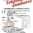 スクエアダンスパーティ Yokohama Jamboree（スクエアダンス体験講座募集）の画像