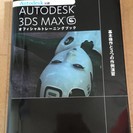 ★☆3DCG Autodesk公認 3ds Max オフィシャル...