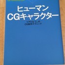 ★☆3DCG ヒューマンCGキャラクター 参考書☆★