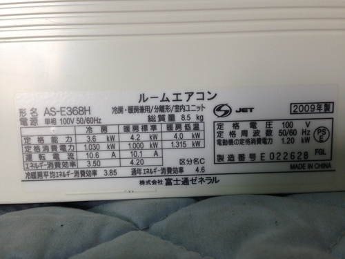 13 洗浄メンテナンス済　中古エアコン　富士通　12畳用