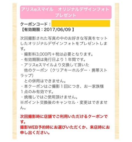 スタジオアリス オリジナルデザインフォトクーポン まぁち 明石のその他の中古あげます 譲ります ジモティーで不用品の処分