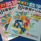 【取引中】中学１年10分間復習ドリル数学と英語２冊