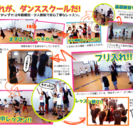 金沢文庫駅前＼ 2歳半～チアダンス／幼児・低学年・高学年3クラス - ダンス
