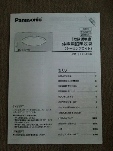 【照明器具】Panasonic シーリングライト（HHFZ4190） ×２セット