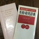 1995年 和英、英和辞典