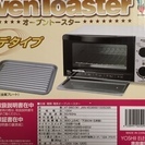 【新品未使用】　アビテラックス オーブントースター ホワイト