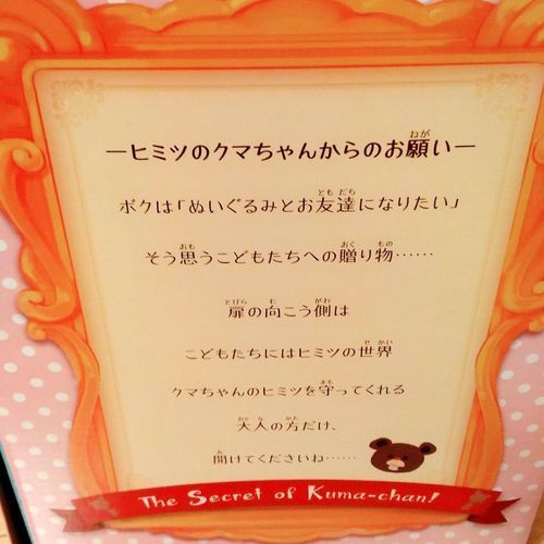 値下げヒミツのクマちゃん ニャッキ 相模原のおもちゃ ぬいぐるみ の中古あげます 譲ります ジモティーで不用品の処分