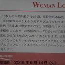 上田美江子.女性を輝かせるスペシャルセミナー　WOMAN LOVE!! - 横浜市