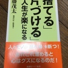 捨てる 片付けるで人生が楽になる 本