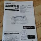 使用期間1年未満の美品☆リンナイ　オートグリル付きガステーブル