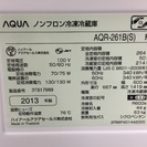 2013年 アクア 264L 冷蔵庫