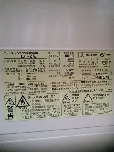 ※終了 ☆つけかえどっちもドア☆SHARP SJ-14X-W 冷蔵庫 137L