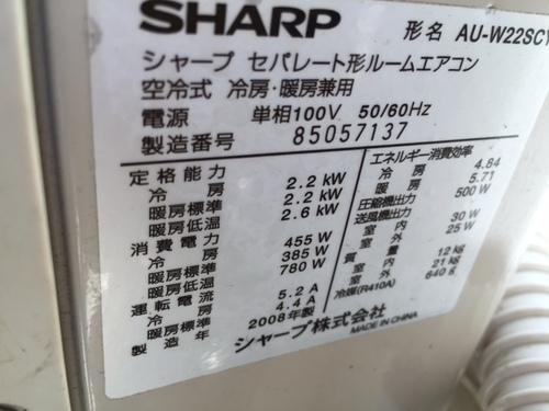 (お買い上げありがとうございました)　SHARP　６畳用　２００８年製、排気式お掃除エアコンです。