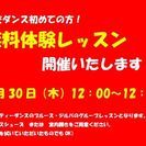 無料体験レッスン