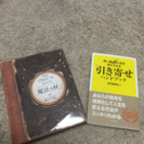 格安 自己啓発本2冊 500円→200円ポッキリ