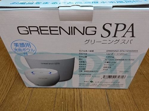 高濃度水素風呂 GREENING SPA