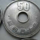 再値下げ　昭和30年から昭和41年旧50円硬貨