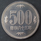 昭和63年の旧500円玉、交換してください。
