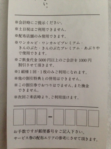 ワンカルビ1000円off券 マツモト 八戸ノ里の商品券 ギフトカードの中古あげます 譲ります ジモティーで不用品の処分