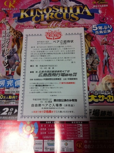 木下大サーカス 広島公演 2枚 土日祝OK 木下大サーカス 広島公演 木下大サーカス 広島公演 2枚 土日祝OK 木下大サーカス 広島公演