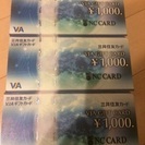 三井住友カード VJAギフトカード NCカード 1000円×3