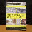 【建築学生へ】東京建築コレクション2011