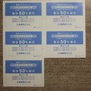 東映ホテルチェーンご宿泊特別割引券(5枚。有効期限2016/7/31)