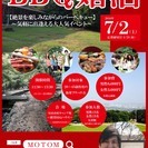 BBQ婚活